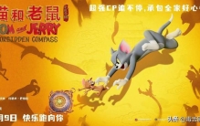 《猫和老鼠：星盘奇缘》堪称暑期档“奇葩片之最”！