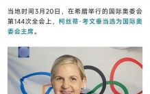 国际奥委会主席考文垂惊叹：中国顶尖科技展现体育未来