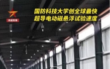 全球最快，破纪录！