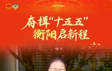 两会好声音丨衡阳市政协委员李阳：抢占商业航天新赛道 打造衡阳产业新优势