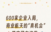 600家企业入局，商业航天的“真机会”其实藏在这里（附相关标的