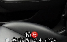 刚买新车必看的汽车用品指南，别花冤枉钱