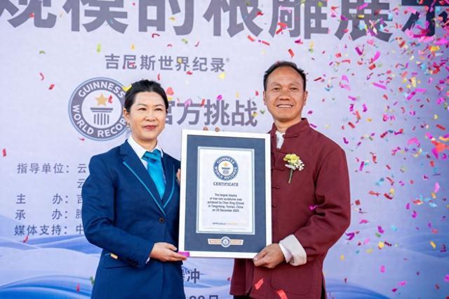 “最大规模的根雕展示”吉尼斯世界纪录在云南腾冲诞生