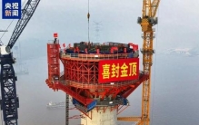 刷新纪录！世界最高海上桥塔封顶
