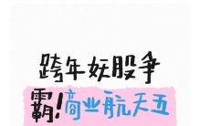 跨年妖股争霸！商业航天五强比拼，谁能成2026大赢家？