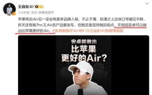 安卓轻薄机白费力气？王自如直言：安卓做不出比苹果更好的Air