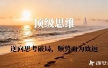 世界上最厉害的10种思维