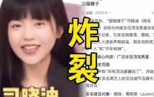 司晓迪爆料事件持续发酵！更多聊天记录曝光，明星团队回应引争议