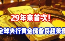 黄金彻底赢了！超越美国国债成全球最大储备资产，背后真相惊人