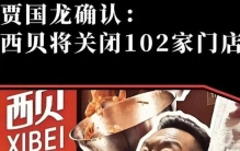为什么你总是“对的”，却总是“输了”？——从贾国龙的固执说起