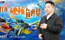 泥鳅和黄鳝不是亲戚？人类其实是“长肺的鱼”？这场开讲颠覆认知→