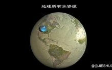 人类被地球的“蓝色外衣”骗了多久？全球水攒一起，竟不及半个月球