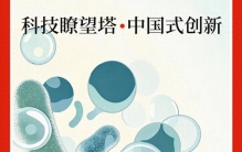 瞭望中国式创新⑤丨人类健康最艰巨的挑战，150年难题有望破解？
