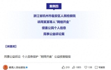 周某某等6人，非法曝光1200余条明星、“网红”、社会热点事件当事人等个人信息，被判赔偿10万元