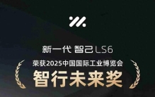 交付破10万！智己LS6铸就科技平权标杆，LS8携热望而来