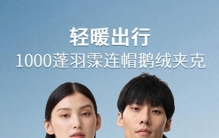 全球最高羽绒蓬松度，三款国产羽绒服品牌轻量1000蓬羽绒服