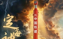 现实版“定海神针”？我国造出全球最大打桩神器，推力高达5000吨