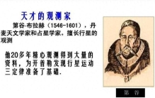 天文学的隐形巨人——第谷·布拉赫：用天文望远镜开启精确时代