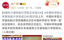 中国首个星际航行学院成立！大学“最无用”的专业是时候翻红了！