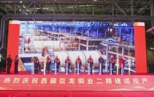 海拔5299米！紫金矿业按下全球海拔最高铜选矿厂启航键！