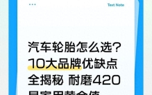 汽车轮胎怎么选？10大品牌优缺点全揭秘 耐磨420是家用黄金值