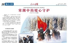 人民日报海外版看新疆丨坚守在世界海拔最高的国门