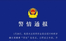 金晨致歉！绍兴警方通报女星车祸事件：驾驶员为金某，事后胡某青谎称系驾驶员“顶包”