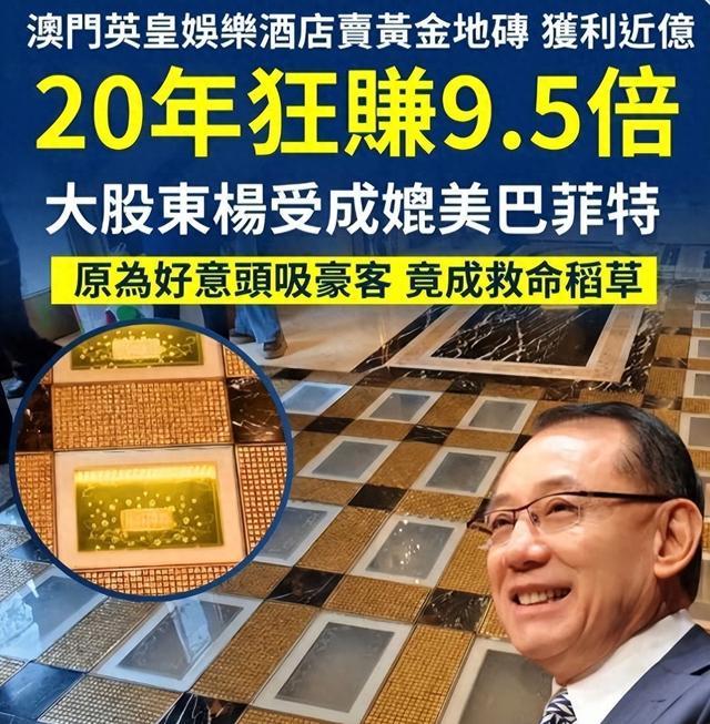 英皇娱乐酒店出售“黄金大道”78公斤黄金，杨受成是最大赢家！