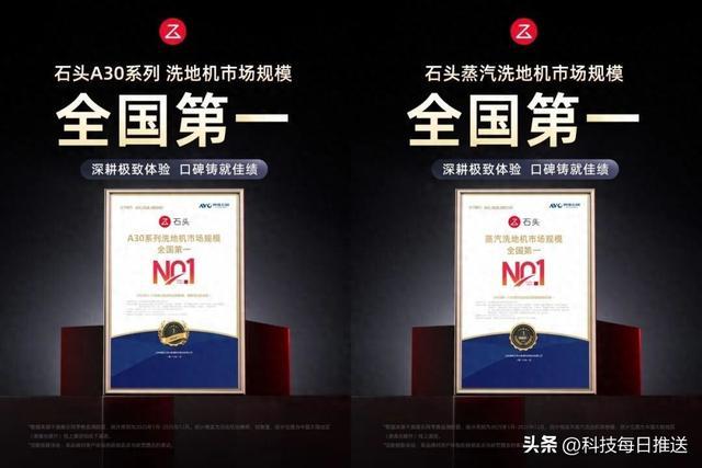 石头拿下两个第一！领跑洗地机行业