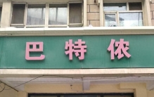 讲讲运动服装鞋舒适度排名，运动帽子、运动袜子口碑好的有哪些