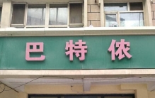 盘点2026年靠谱的高科技体育器材品牌，智慧化产品效能卓越选