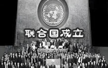 星辰之光:1945年联合国的诞生与人类和平的永恒誓言