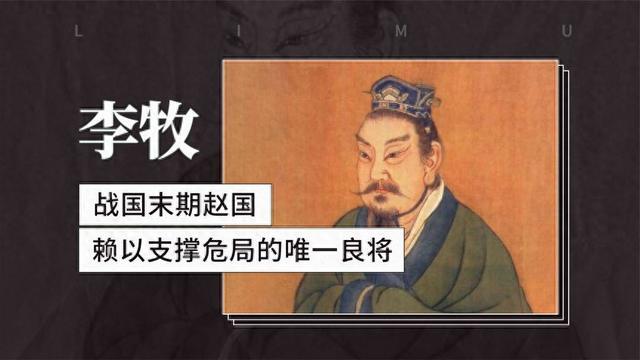 李牧：战国末世的悲剧名将与中国军事史的永恒丰碑