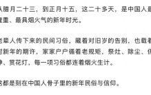 腊月二十三到正月十五，新年民间习俗合集