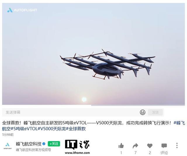 全球最大eVTOL首飞对低空经济有何推动