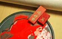 七绝 · 咏民间习俗(二)