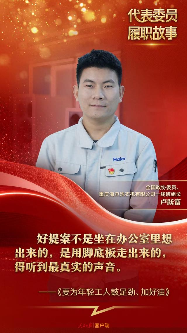 “好提案是用脚底板走出来的”，委员说：要为年轻工人鼓劲加油
