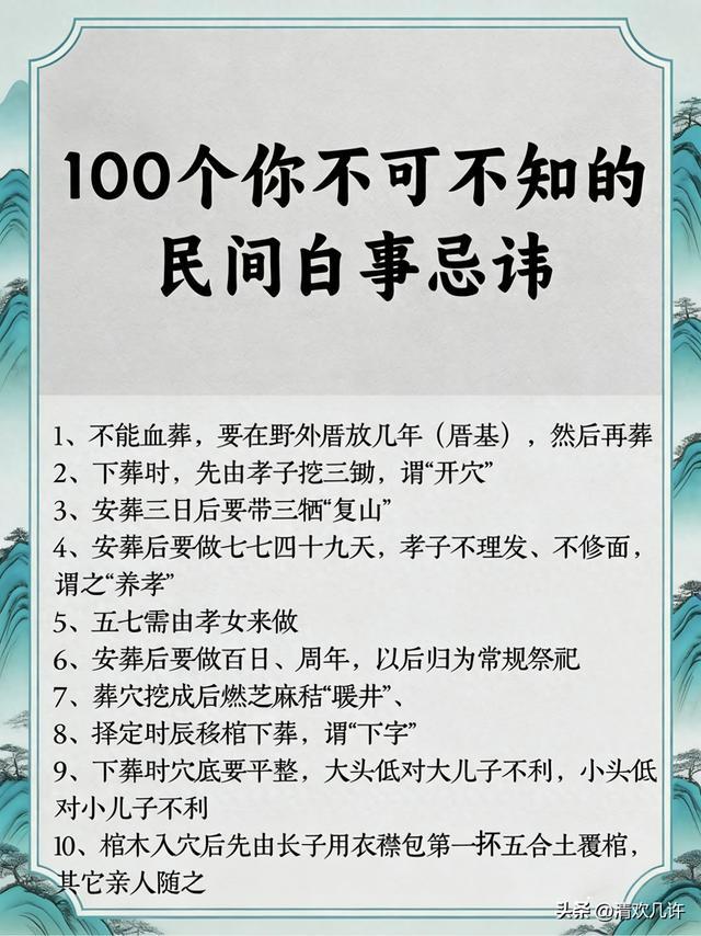 100条民间白事禁忌:从传统习俗到现代理解,这些讲究你知道吗?
