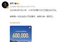 小米汽车交付破60万辆，YU7登顶1月零售销量排行榜，批发销量排名第五