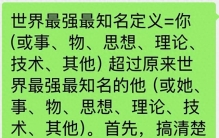 什么是世界最强最知名