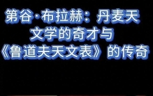 第谷·布拉赫：那个用“黄金鼻子”看星星的天文奇才
