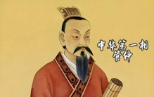 5. 管仲：齐桓公的财富之神和军事总策划，古代最杰出的改革先锋】