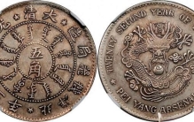 光绪二十三年北洋机器局造大清五角银币（背蟠龙+英文） 为何稀缺