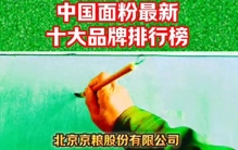 这些品牌榜上有名，有你的最爱吗？