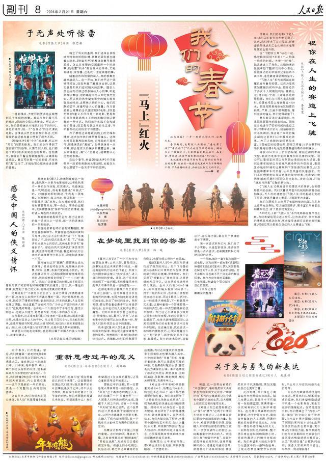 春节档看几部了?来听这6部电影背后的故事