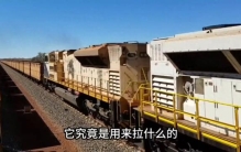 全世界最长的火车，神龙见首不见尾，它究竟是用来拉什么的？