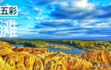 中国八大顶级景点，你打卡过几个？去过一个就值得骄傲