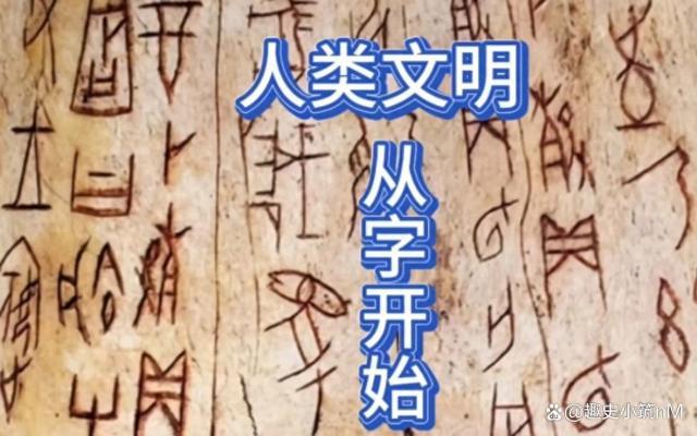 文字与文明:从涂鸦到密码,人类最伟大的大脑升级