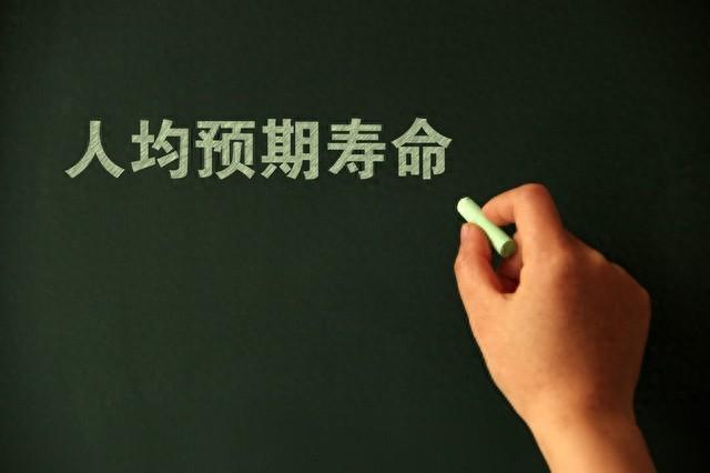 世界人均寿命排名出炉!第一名竟是中国香港