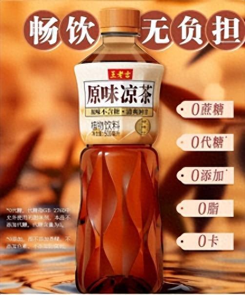 2026年0卡0脂0糖饮料排行来了！王老吉原味三花三草一叶更纯粹
